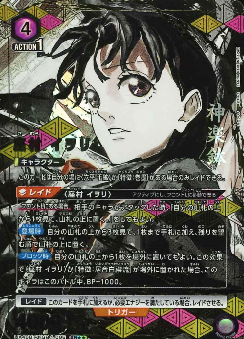 UA46BT/KGR-1-006 SR ☆☆ Samura Iori