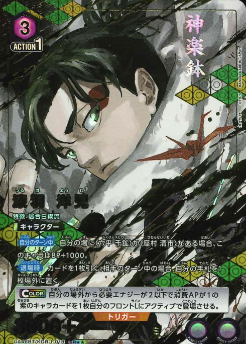 UA46BT/KGR-1-018 SR ☆☆ Uruha Yoji