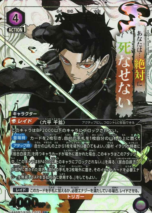 UA46BT/KGR-1-015 SR ☆ Rokuhira Chihiro