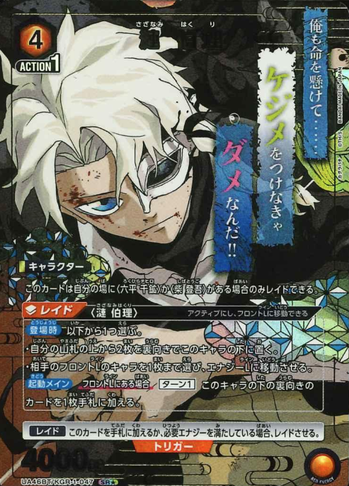 UA46BT/KGR-1-047 SR ☆ Sazanami Hakuri