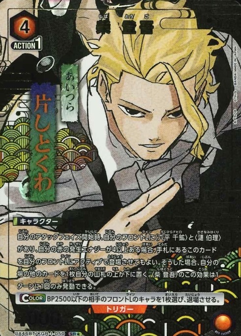 UA46BT/KGR-1-050 SR ☆ Shiba Togo