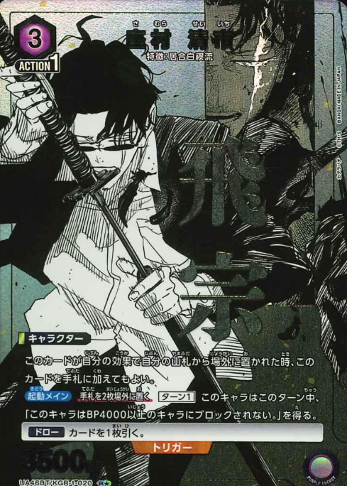 UA46BT/KGR-1-020 R ☆ Sanura Seiichi