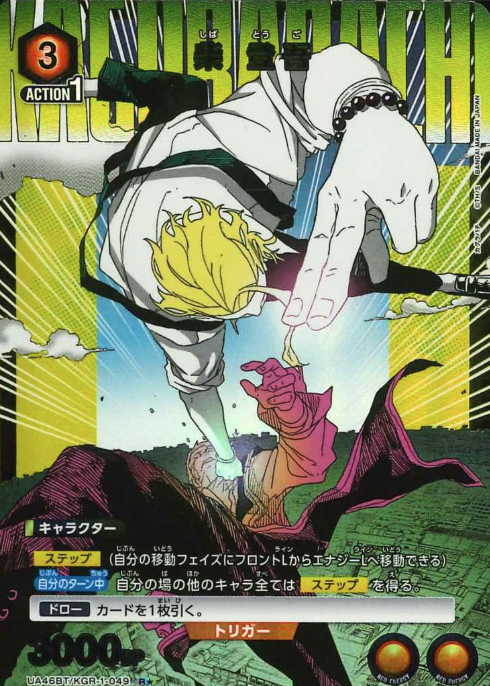 UA46BT/KGR-1-049 R ☆ Sazanami Hakuri