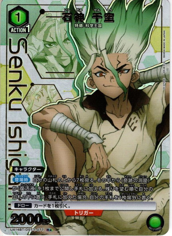 UA14BT/DST-1-077_R☆ Senku