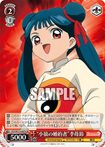 CCS/W113-067S SR Meiling Li