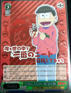 OMS-S41-031SPSP Osomatsu