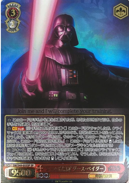 SW-S49-055 SP Darth Vader