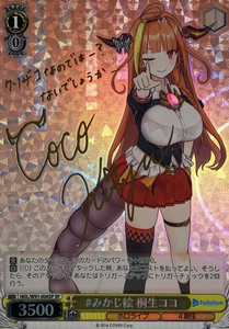 HOL/W91-006 SP Kiryu Coco