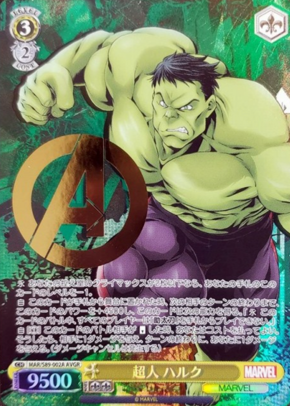 MAR/S89-002A AVGR Hulk