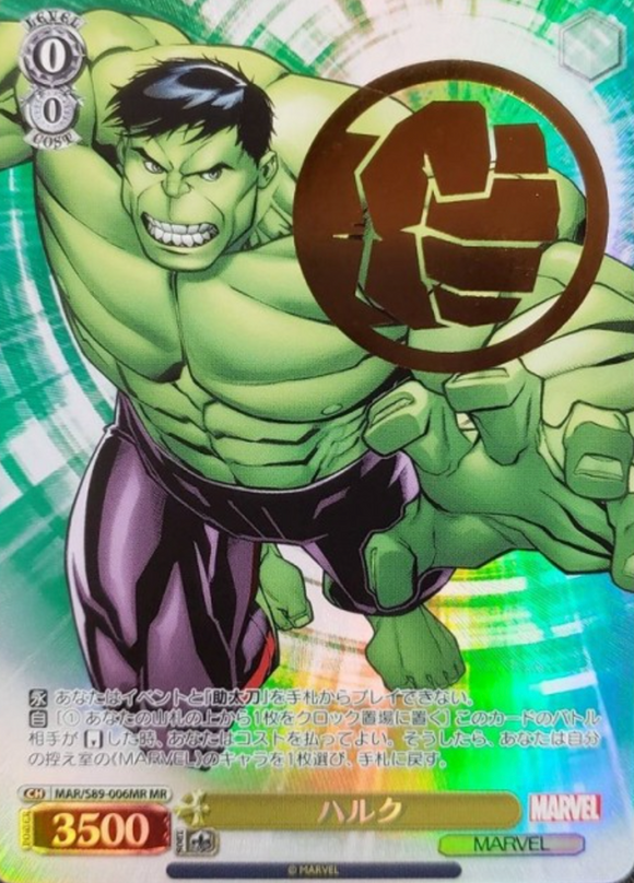 MAR/S89-006 MR Hulk