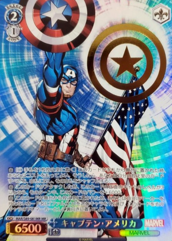 MAR/S89-081 MR Captain America