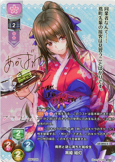 LO-3846-S SP Kurohime Yuuhi