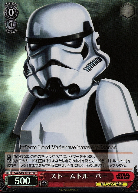 SW/S49-063 SR Storm Trooper