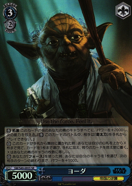 SW/S49-095 SR Yoda