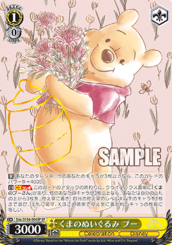 Dds/S104-004SP Pooh