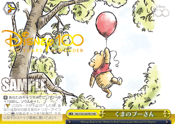 Dds/S104-026HND Winnie the Pooh
