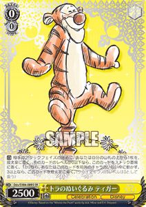 Dds/S104-009SR Tigger