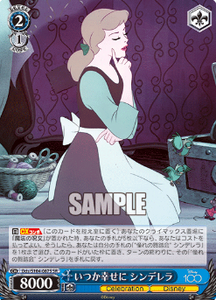 Dds/S104-087SR Cinderella