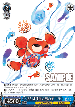 Dpx/S104-094SR Nemo