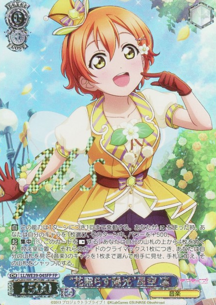 LL-WE39-045FP Hoshizora Rin