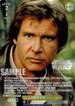 SW/SE39-008SP Han Solo