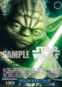 SW/SE39-017SP Yoda
