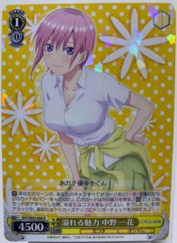 5HY/W83-008 SSR Ichika