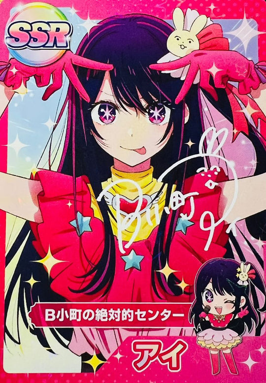 Oshi no ko X Anime Japan 2023 Limited Ai Signed Card